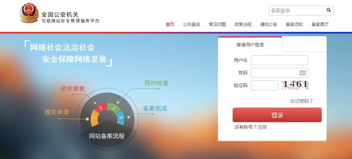 網(wǎng)站備案講解