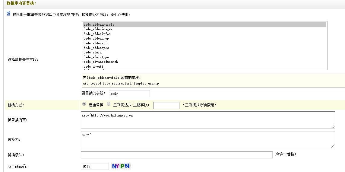數(shù)據(jù)庫替換