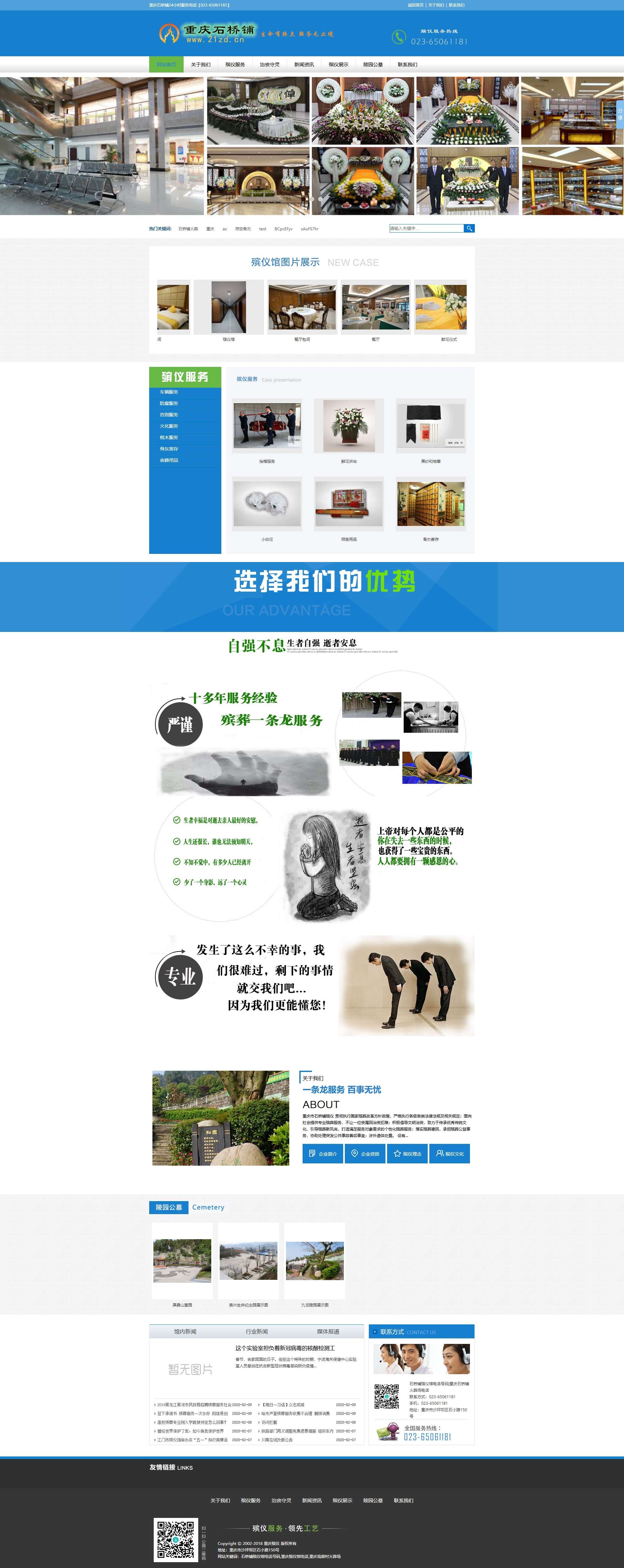 石橋鋪殯儀館網(wǎng)站建設(shè)