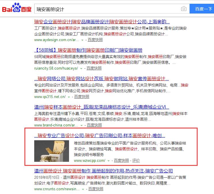 瑞安畫冊(cè)設(shè)計(jì)