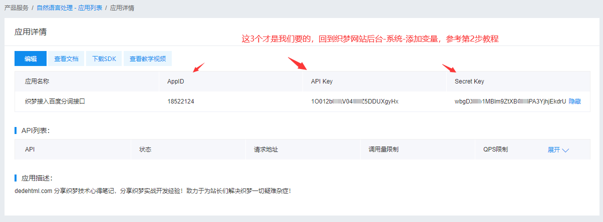 織夢(mèng)利用百度分詞接口自動(dòng)生成TAG標(biāo)簽和關(guān)鍵字