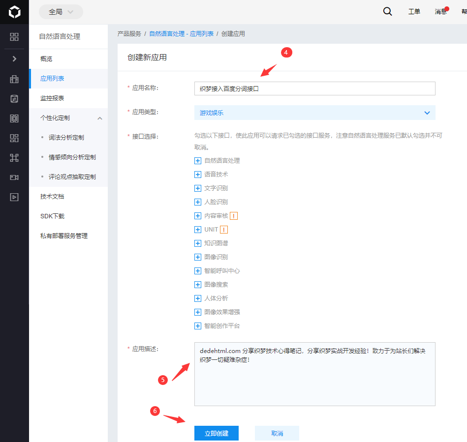 織夢(mèng)利用百度分詞接口自動(dòng)生成TAG標(biāo)簽和關(guān)鍵字