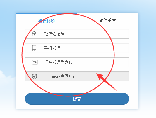 如何進(jìn)行工信部短信驗(yàn)證？