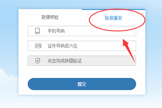如何進(jìn)行工信部短信驗(yàn)證？