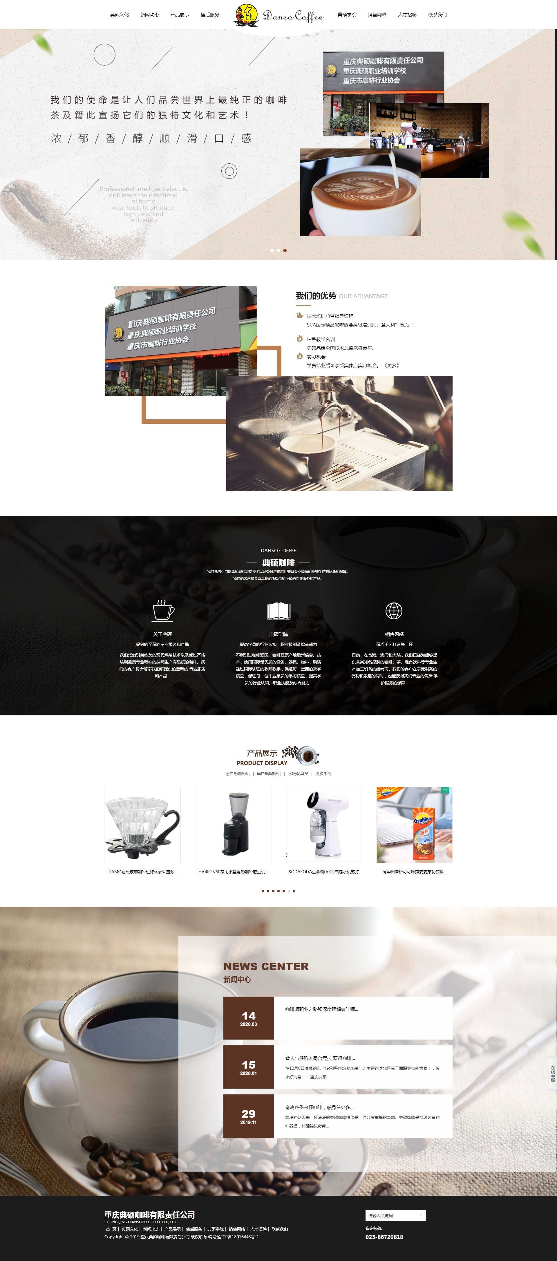 典碩咖啡網(wǎng)頁(yè)展示