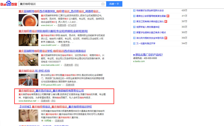 重慶咖啡培訓(xùn)